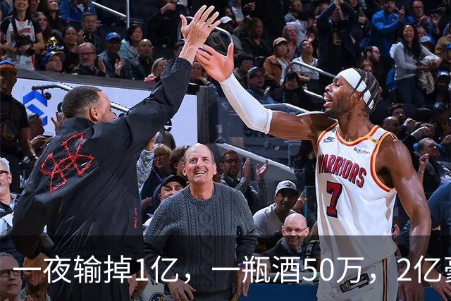 一夜输掉1亿，一瓶酒50万，2亿豪车当玩具，父子俩败光百亿家产！
