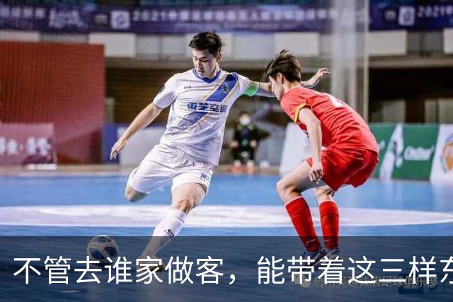 不管去谁家做客，能带着这三样东西的人，才是最受欢迎的