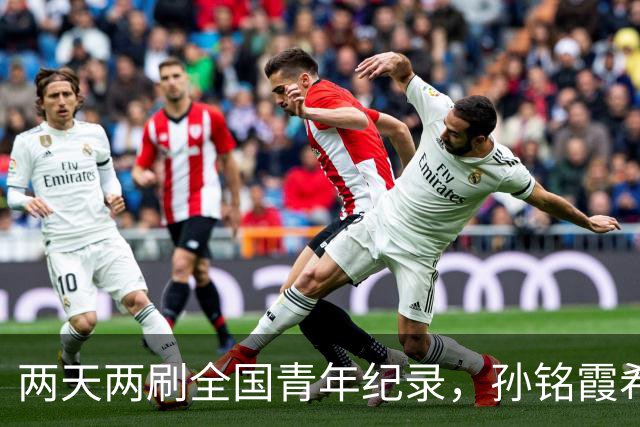 两天两刷全国青年纪录，孙铭霞希望为北京游泳队尽一份力