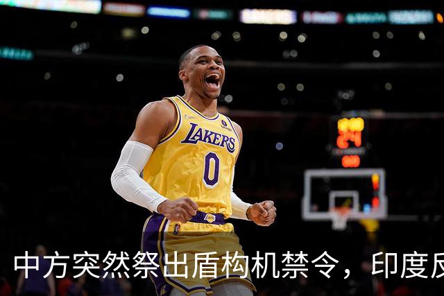 中方突然祭出盾构机禁令，印度反应强烈，“去中国化”遭遇重击