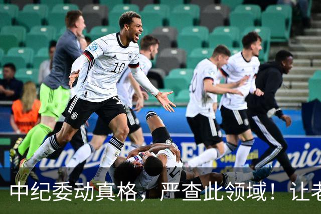 中纪委动真格，严查此领域！让老百姓能够发声，说了还管用