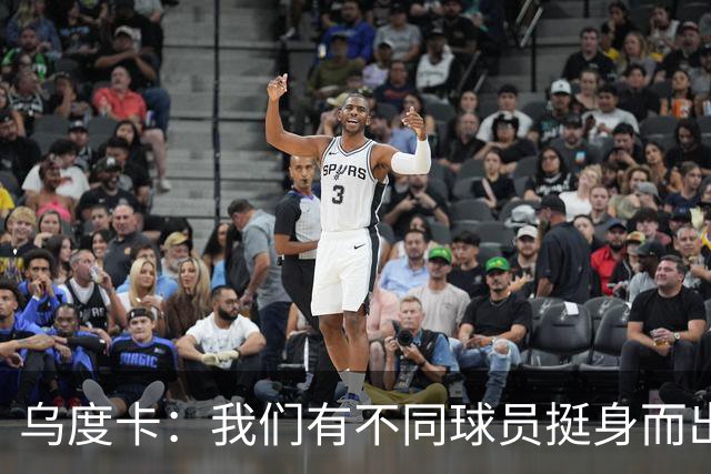 乌度卡：我们有不同球员挺身而出 能让KD保持体能&也能让他更轻松