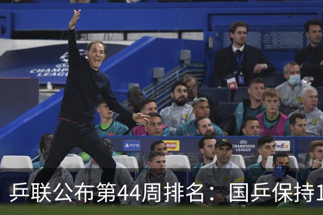 乒联公布第44周排名：国乒保持1项第一！陈熠回升，李天阳创新高