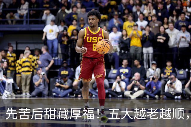 先苦后甜藏厚福！五大越老越顺，第二位福寿双全，晚年日子最舒心