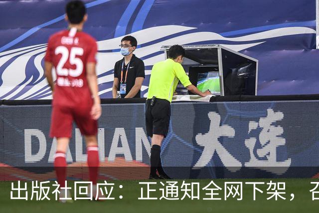 出版社回应：正通知全网下架，召回涉事图书