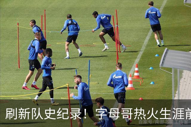 刷新队史纪录！字母哥热火生涯前5场比赛总得分高达138分