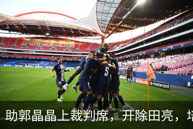 助郭晶晶上裁判席，开除田亮，培养全红婵，周继红如今有了新身份