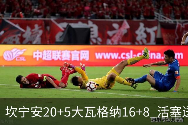 坎宁安20+5大瓦格纳16+8 活塞送篮网五连败