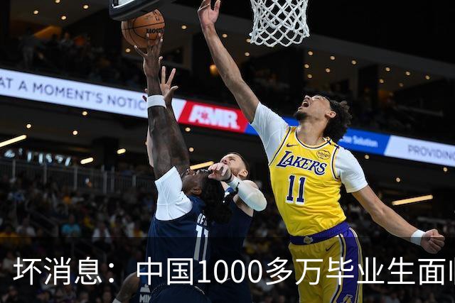 坏消息：中国1000多万毕业生面临的非常严峻问题，已经到来了？