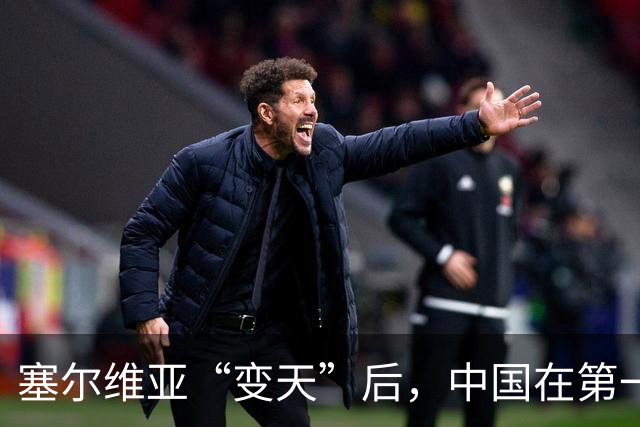 塞尔维亚“变天”后，中国在第一时间，就摆出了对新政府的期望