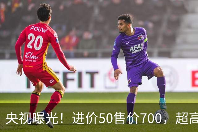 央视曝光！进价50售价700，超高暴利收割老年人，赶紧告诉家里人