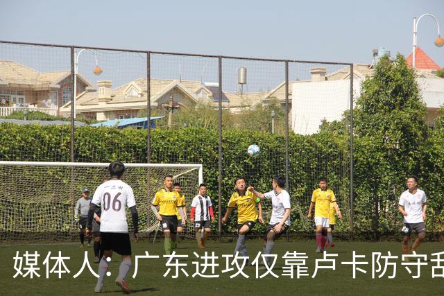 媒体人：广东进攻仅靠卢卡防守乱套 主帅该反思方向是否有问题