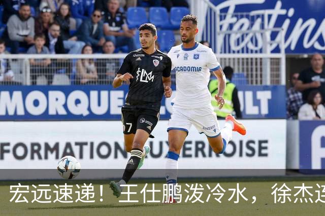 宏远速递！王仕鹏泼冷水，徐杰连怼球迷，胡明轩CBA第一人！