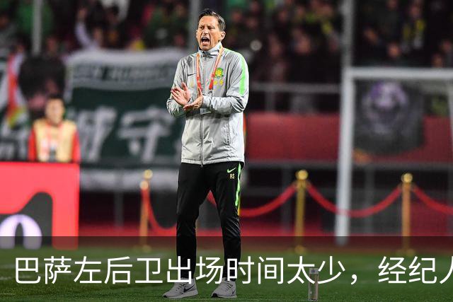 巴萨左后卫出场时间太少，经纪人已把他推荐给罗马
