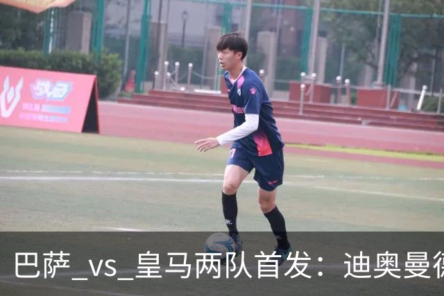 巴萨 vs 皇马两队首发：迪奥曼德首发顶替维尼修斯，卢宁替代库尔图瓦