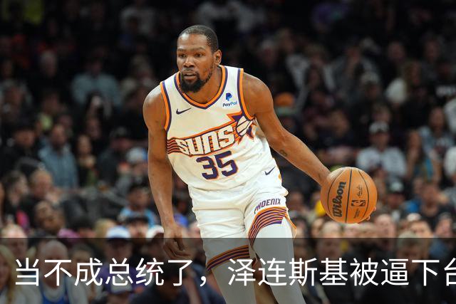 当不成总统了，泽连斯基被逼下台，一旦成真，中国的粮价撑得住吗