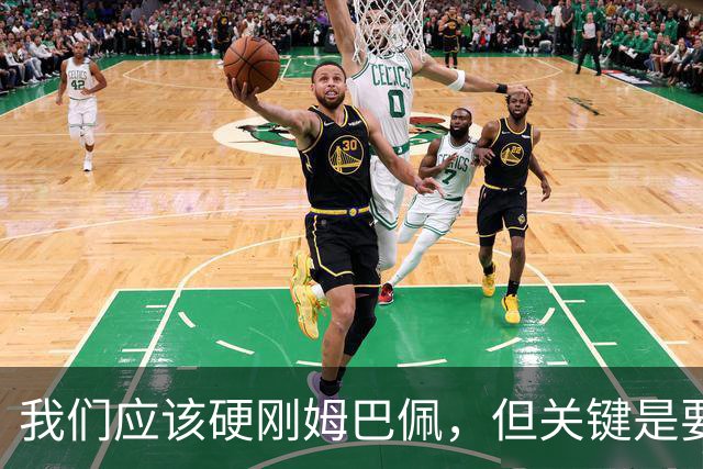 我们应该硬刚姆巴佩，但关键是要杜绝姆巴佩们和根除姆巴佩门