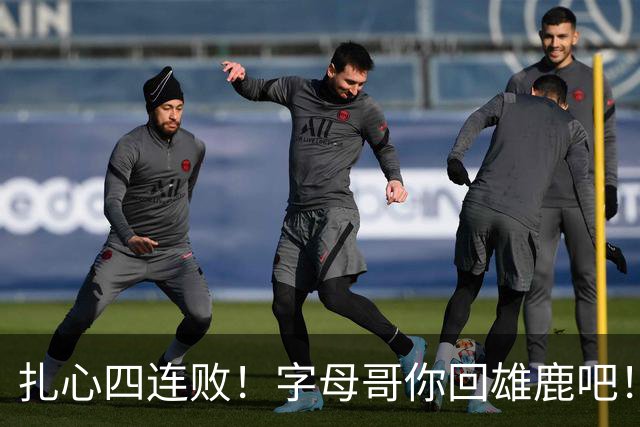 扎心四连败！字母哥你回雄鹿吧！！！
