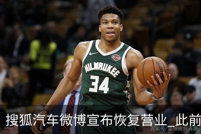 搜狐汽车微博宣布恢复营业 此前下架神木一车辆起火事故视频后疑停更