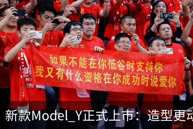 新款Model Y正式上市：造型更动感，长续航版本CLTC最高821km