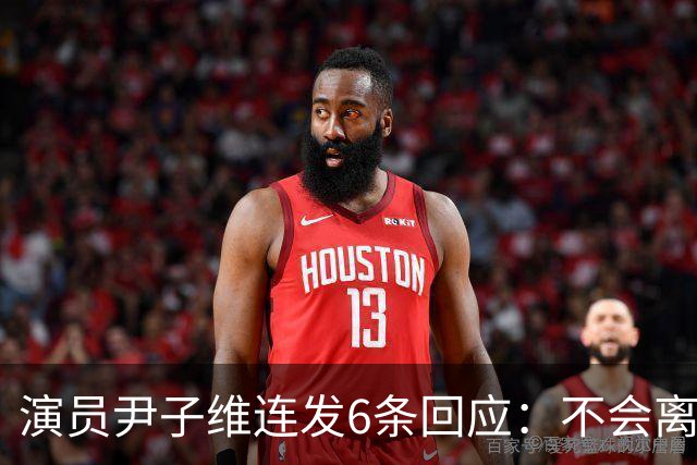 演员尹子维连发6条回应：不会离婚，不会分手，好不容易追回我老婆；因网友发长文劝其与徐冬冬离婚，从性格、三观等认定两人完全不般配