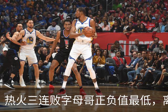 热火三连败字母哥正负值最低，离开雄鹿之后一胜难求
