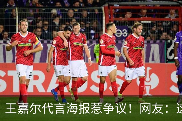 王嘉尔代言海报惹争议！网友：这是谁啊？还以为是迪丽热巴...