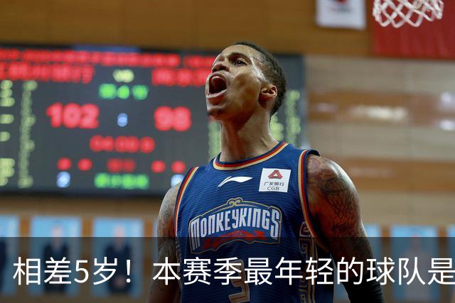 相差5岁！本赛季最年轻的球队是24.3岁的篮网 最老是29.4岁的勇士