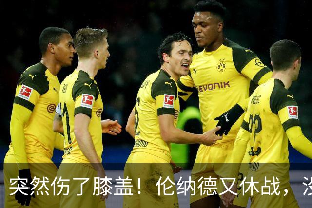 突然伤了膝盖！伦纳德又休战，没有复出时间表！