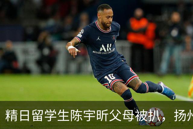 精日留学生陈宇昕父母被扒，扬州公司洗白，背后的人藏不住了