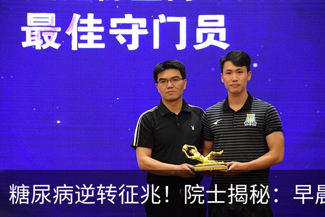 糖尿病逆转征兆！院士揭秘：早晨有这4个表现，胰岛功能在恢复