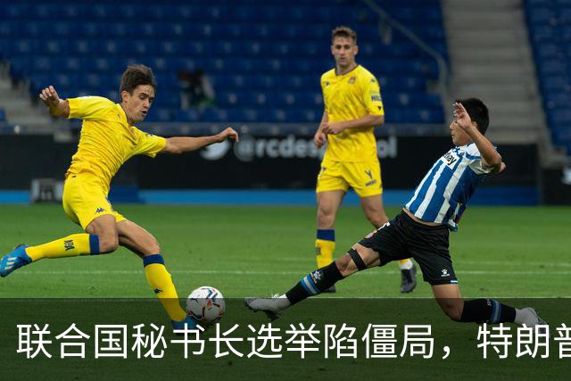 联合国秘书长选举陷僵局，特朗普推欧尔班上位，中国的态度很明确
