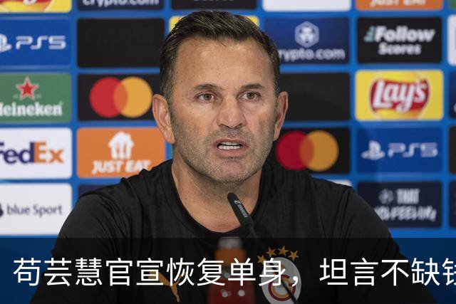苟芸慧官宣恢复单身，坦言不缺钱想复出拍戏，无奈无人邀约太现实