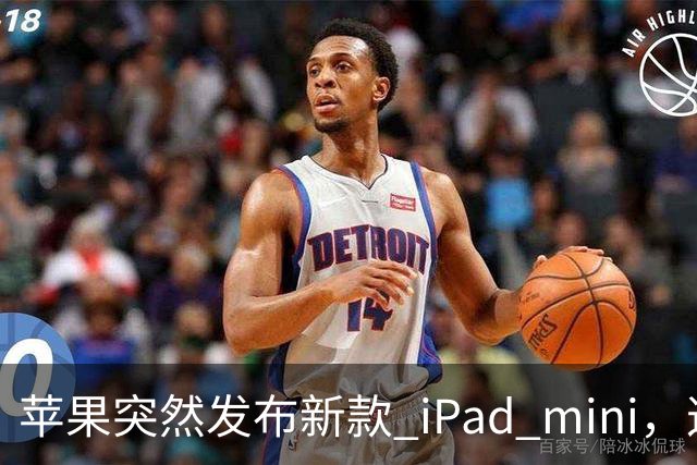 苹果突然发布新款 iPad mini，这价格也太离谱了！