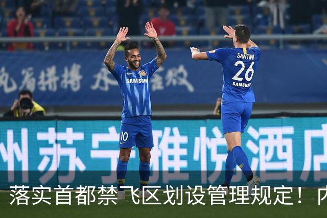落实首都禁飞区划设管理规定！内蒙古自治区发改委：关于征集京津冀地区低空经济、通航企业意向落地内蒙古的通知