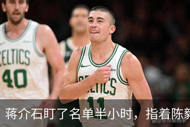 蒋介石盯了名单半小时，指着陈毅对宋美龄说：这人把我算死了