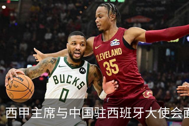 西甲主席与中国驻西班牙大使会面沟通姆巴佩风波，皇马仍未给出诚意道歉