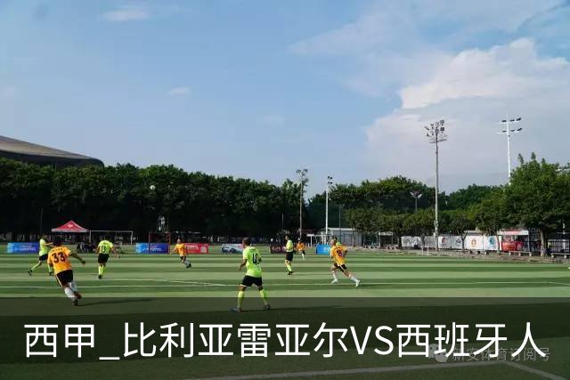 西甲 比利亚雷亚尔VS西班牙人