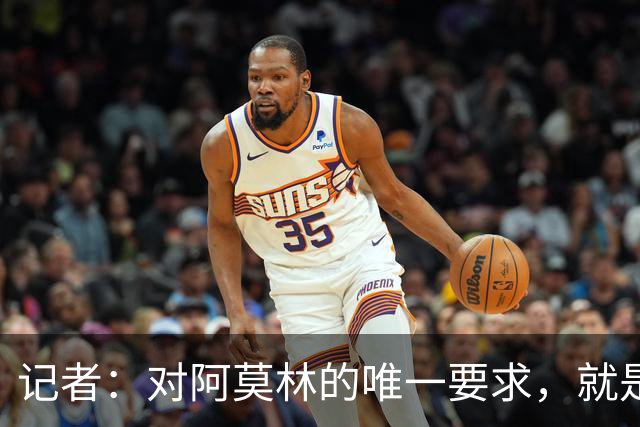 记者：对阿莫林的唯一要求，就是给巴尔泰萨吉和西塞更多机会