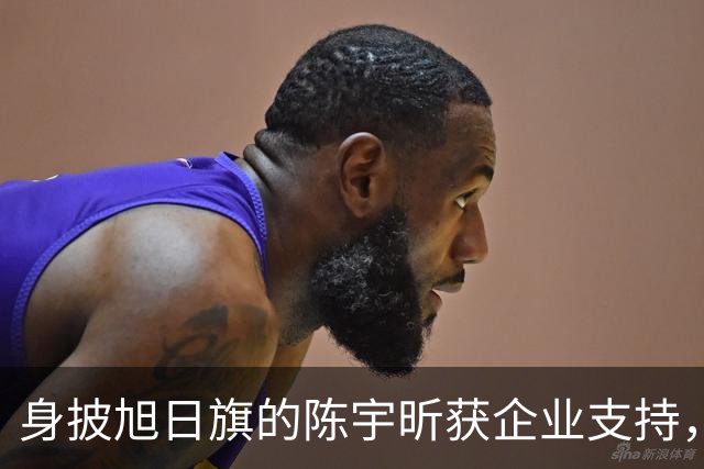 身披旭日旗的陈宇昕获企业支持，汤家凤怒批：必须严惩，露头就打