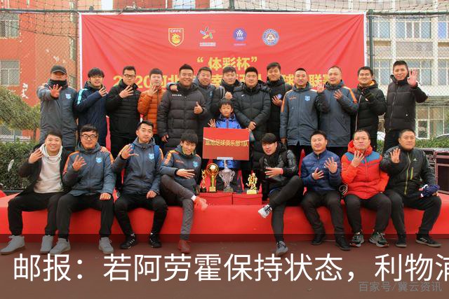 邮报：若阿劳霍保持状态，利物浦愿意买断但可能要求巴萨协商降价