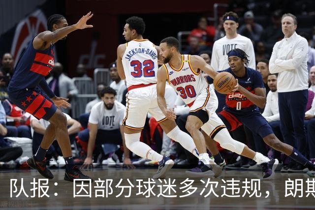 队报：因部分球迷多次违规，朗斯客战里尔将不开放客队看台