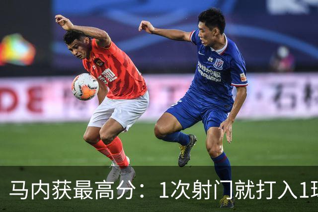 马内获最高分：1次射门就打入1球 12次对抗赢11次