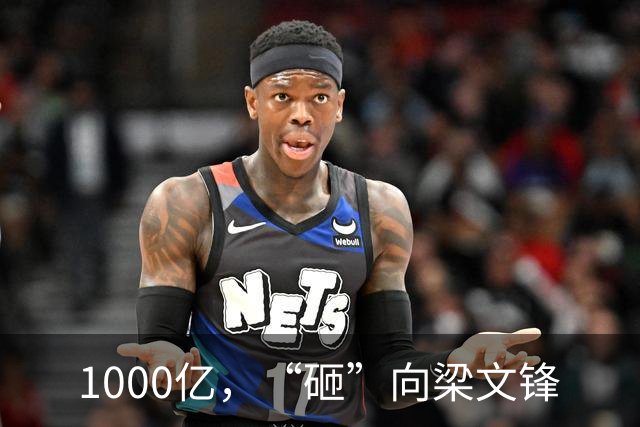 1000亿，“砸”向梁文锋