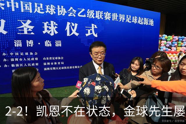 2-2！凯恩不在状态，金球先生屡失良机，1.8亿超巨伤退，拜仁被绝平