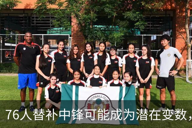 76人替补中锋可能成为潜在变数，但他到底什么时候才能复出了？