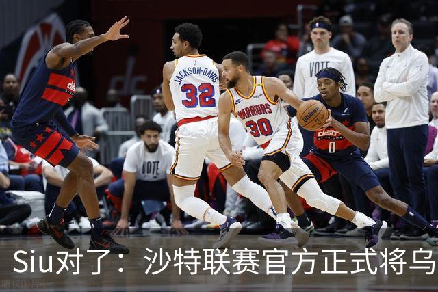 Siu对了：沙特联赛官方正式将乌龙球算作C罗进球